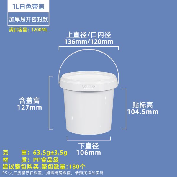 open开口压盖圆桶系列（300ml–10L）
