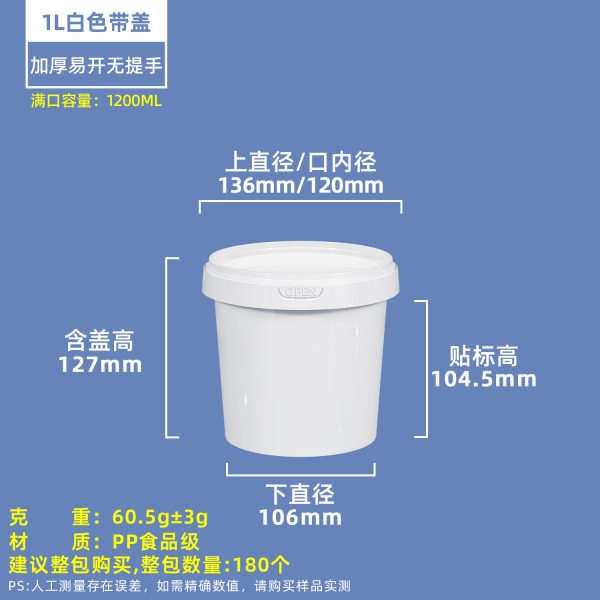 open开口压盖圆桶系列（300ml–10L）
