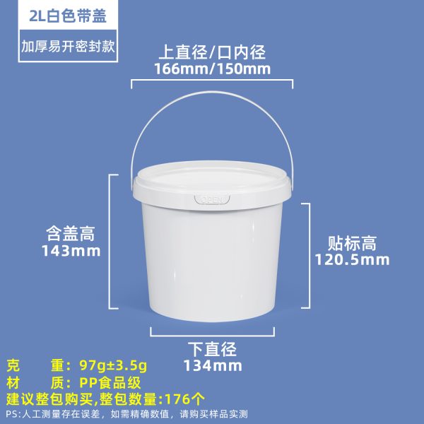 open开口压盖圆桶系列（300ml–10L）