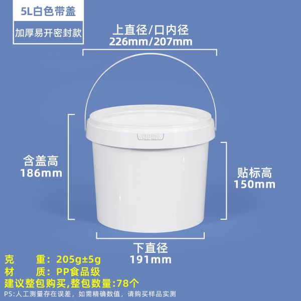 open开口压盖圆桶系列（300ml–10L）