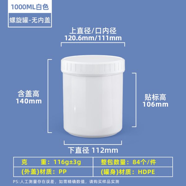 螺旋罐系列（30ml–2000ml）