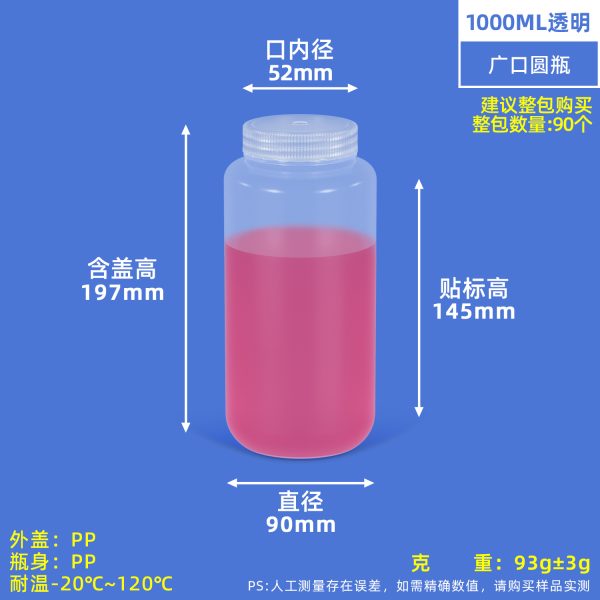 PP广口瓶系列（5ml–1000ml）