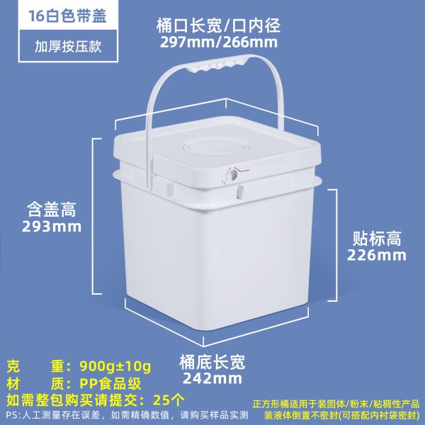 正方形开口桶系列（1L–25L）
