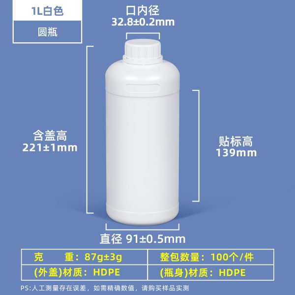 常规PE圆瓶系列（100ml–1000ml）