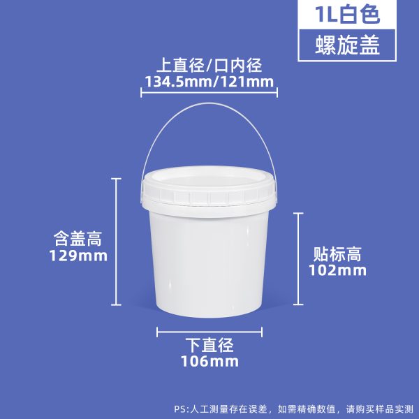 螺旋盖圆桶系列（1L–25L）