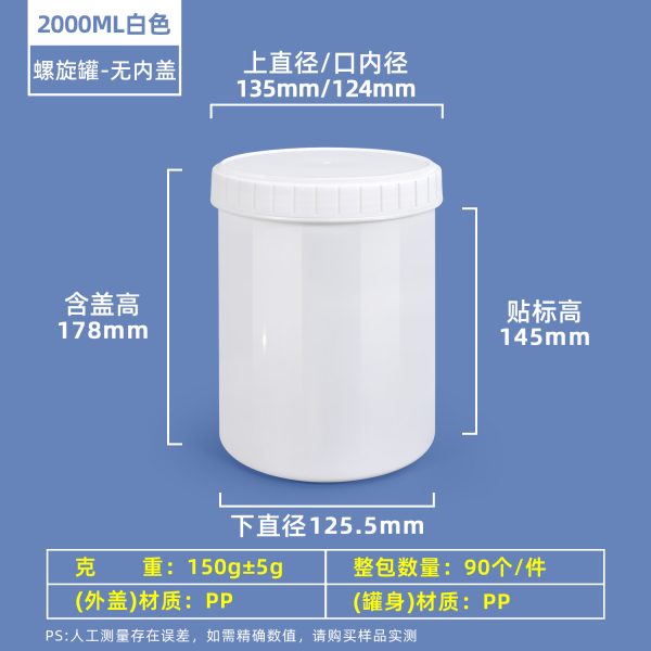 螺旋罐系列（30ml–2000ml）
