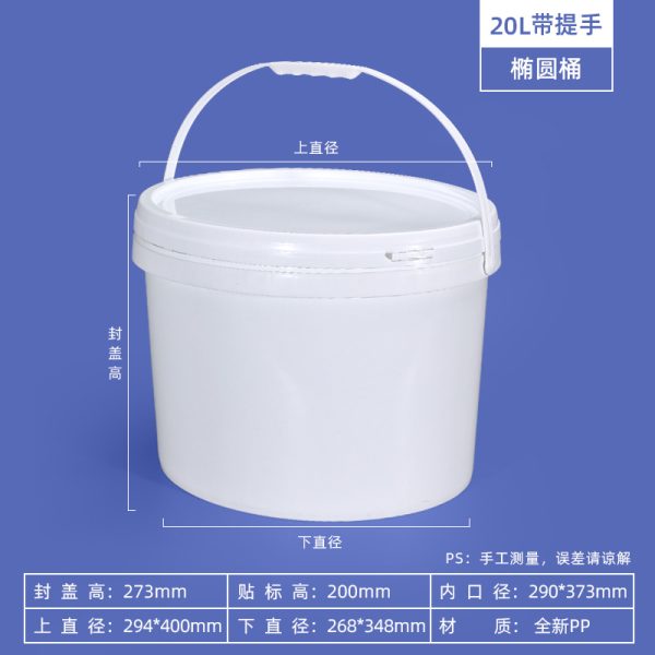 椭圆形桶系列（6L、10L、20L）