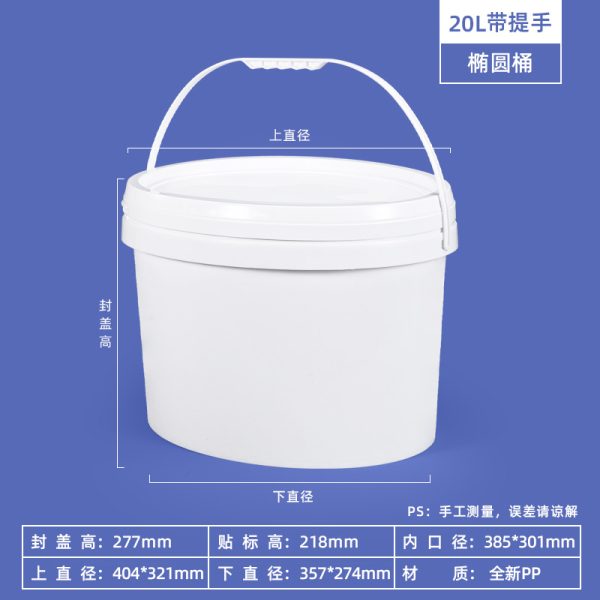 椭圆形桶系列（6L、10L、20L）