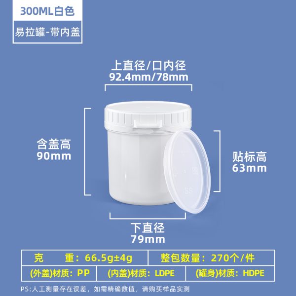 塑料易拉罐系列（150ml–1000ml）