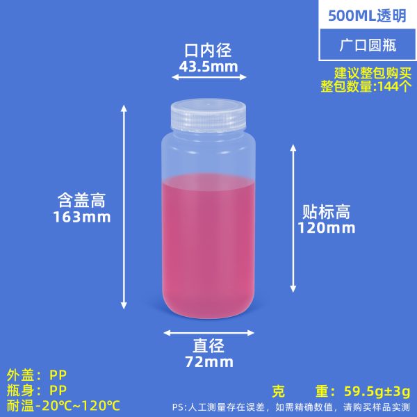 PP广口瓶系列（5ml–1000ml）