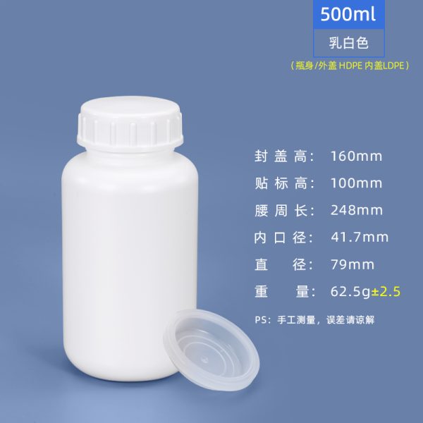 500ml大口乳白色 HDPE大口圆瓶系列(500ml、1000ml)