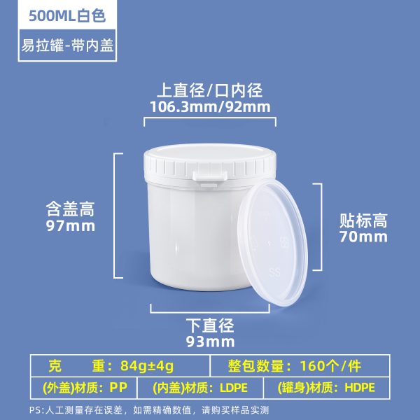 塑料易拉罐系列（150ml–1000ml）