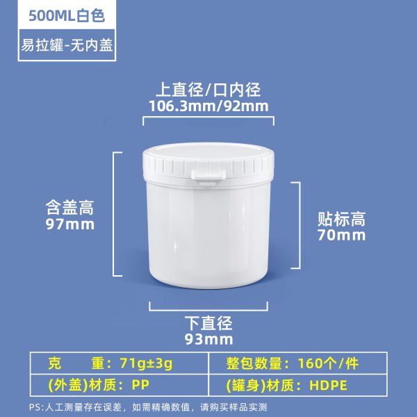 塑料易拉罐系列（150ml–1000ml）