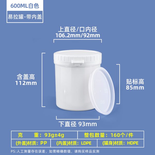 塑料易拉罐系列（150ml–1000ml）