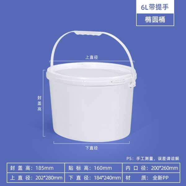 椭圆形桶系列（6L、10L、20L）