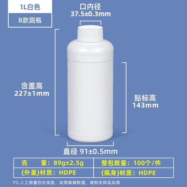 常规PE圆瓶系列（100ml–1000ml）