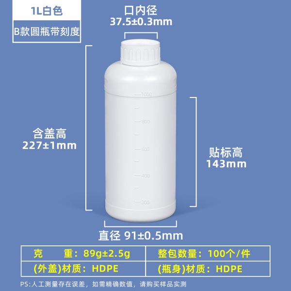 常规PE圆瓶系列（100ml–1000ml）