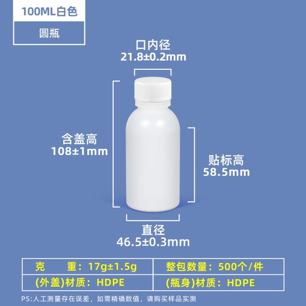 常规PE圆瓶系列（100ml–1000ml）